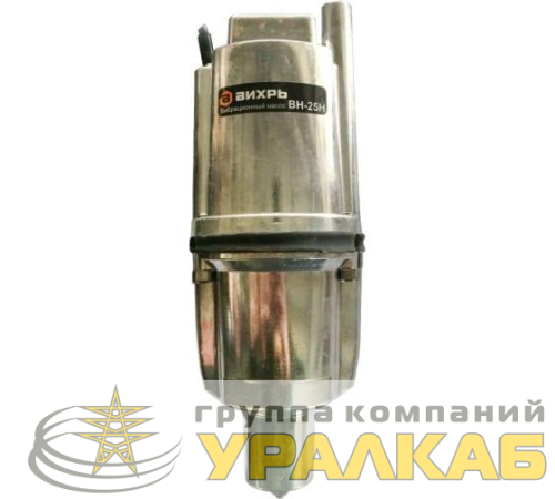 Насос вибрационный ВН-25Н Вихрь 