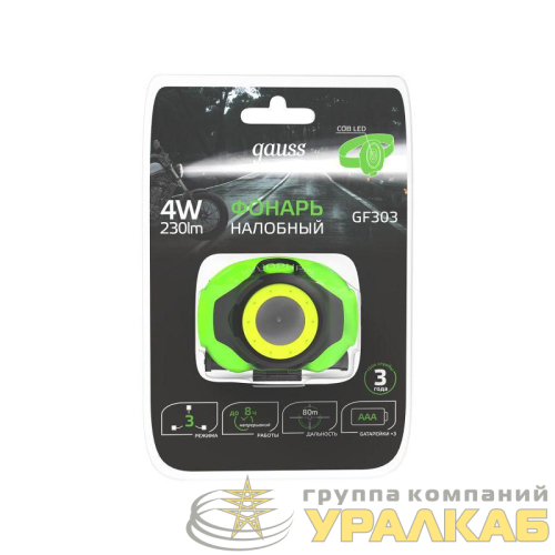 Фонарь налобный GFL 4Вт 230лм IP42 элементы питания 3хAAA GAUSS 