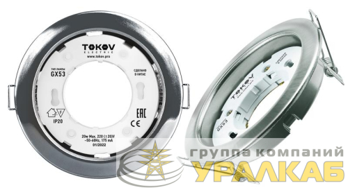 Светильник GX 53-CH-1 106х48мм хром металл+пластик TOKOV ELECTRIC 