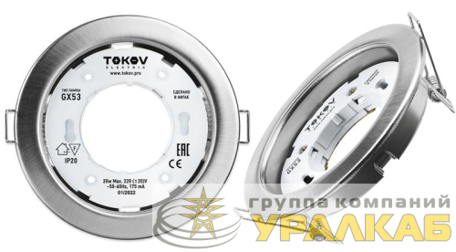 Светильник GX 53-MCH-1 106х48мм матов. хром металл+пластик TOKOV ELECTRIC 