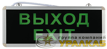 Светильник светодиодный SSA-101-1-20 3ч 3Вт ВЫХОД-EXIT универс. аварийный ЭРА 
