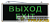 Светильник светодиодный SSA-101-1-20 3ч 3Вт ВЫХОД-EXIT универс. аварийный ЭРА 