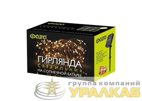 Светильник светодиодный садовый SLR-G03-200Y нить 200 LED желт. на солнечн. батарее ФАZА 
