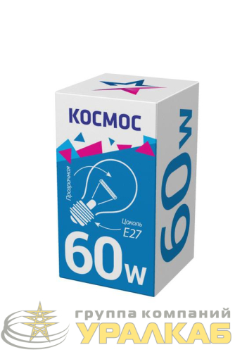 Лампа накаливания 60Вт A50/A55 прозрачная E27 230В КОСМОС 