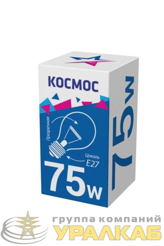 Лампа накаливания 75Вт A50/A55 прозрачная E27 230В КОСМОС 