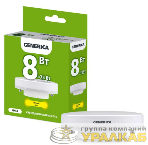 Лампа светодиодная T80 8Вт таблетка 3000К GX53 230В GENERICA 