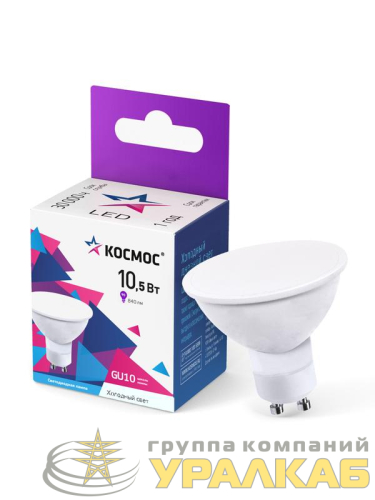Лампа светодиодная 10.5Вт 6500К GU10 220В КОСМОС 
