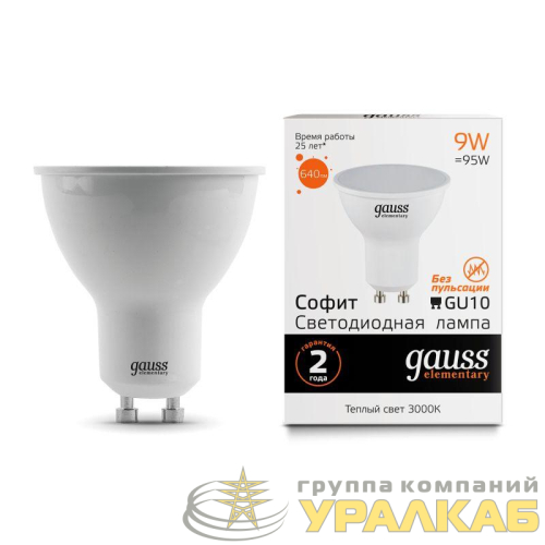Лампа светодиодная Elementary 9Вт MR16 софит 3000К тепл. бел. GU10 640лм GAUSS 