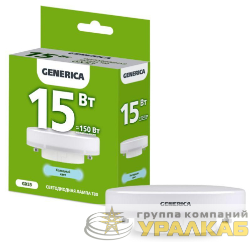 Лампа светодиодная T80 15Вт таблетка 6500К GX53 230В GENERICA 