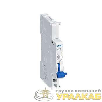 Контакт вспомогательный XF9 для NB1 (R) CHINT 