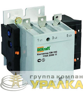 Контактор КМ-103 115А кат. 220В AC 1НО+1НЗ AC-3 DEKraft 
