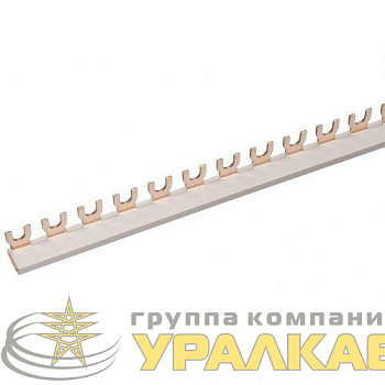 Шина соединительная типа FORK 1п 63А (дл.1м) (R) CHINT 