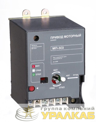 Привод моторный AC 230В ВА-303 DEKraft 