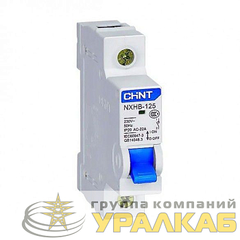 Выключатель нагрузки 1п 32А NXHB-125 (R) CHINT 