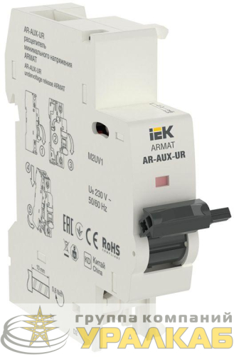 Расцепитель мин. напр. AR-AUX-UR 220...240В ARMAT IEK 