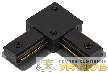 Коннектор TR-1PA-LС-BK L-образ. для 1ф шинопровода черн. Эра 