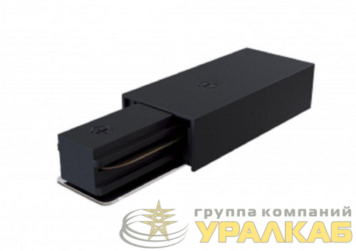 Ввод питания TR-1PA-PC-BK для 1ф шинопровода черн. Эра 