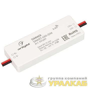 Диммер Smart-UNI-DIM 12-24В 1х5А 2.4G IP20 пластик Arlight 