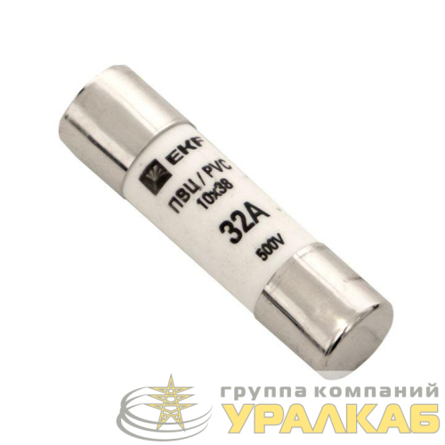 Вставка плавкая цилиндрическая ПВЦ 10х38 32А EKF 