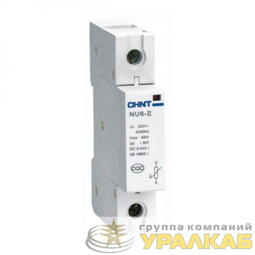 Ограничитель импульсных перенапряжений NU6-II 1п In=15кА Uc=460В Im=40кА (R) CHINT 