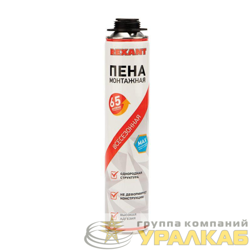 Пена монтажная всесезонная для пистолета 65л max Rexant 