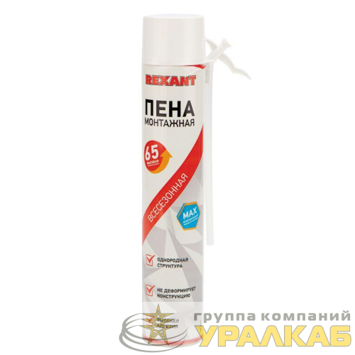 Пена монтажная всесезонная с трубочкой выход 65л max Rexant 