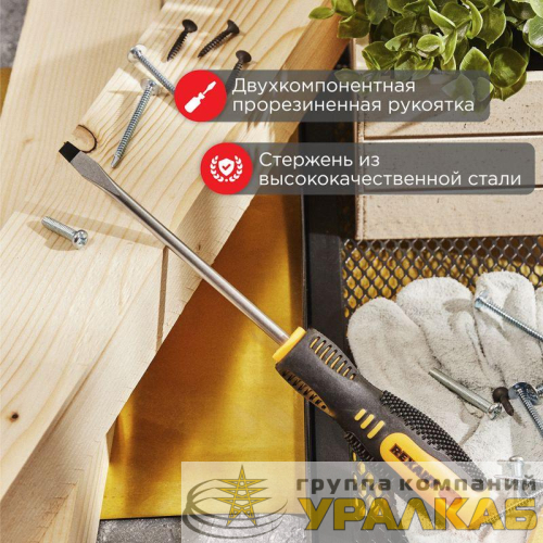 Отвертка шлицевая SL 8х150мм двухкомпонентная рукоятка Rexant 