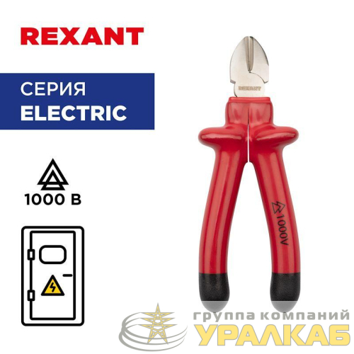 Бокорезы 180мм диэлектрические до 1000В Rexant 