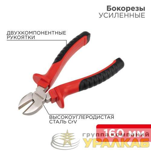 Бокорезы 160мм двухкомпонентн. рукоятки никелир. Rexant 