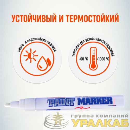 Маркер-краска Slim 2мм нитро-основа бел. MunHwa 