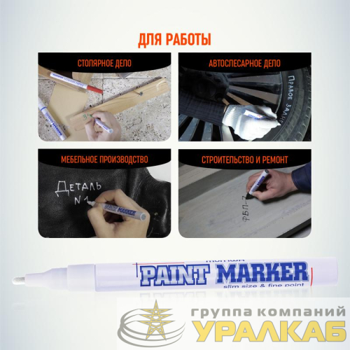Маркер-краска Slim 2мм нитро-основа бел. MunHwa 