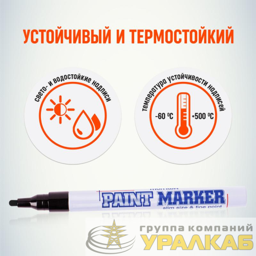 Маркер-краска Slim 2мм нитро-основа черн. MunHwa 