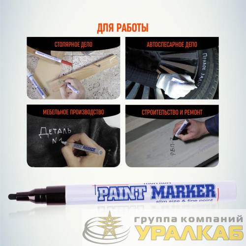Маркер-краска Slim 2мм нитро-основа черн. MunHwa 