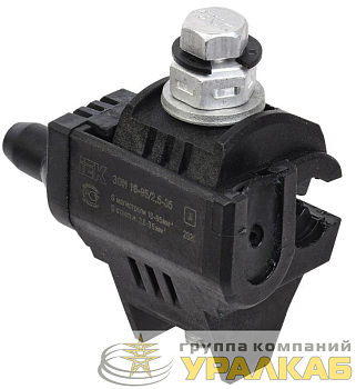 Зажим ответвительный изолированный ЗОИ 16-95/2.5-35 IEK 