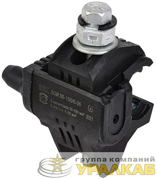 Зажим ответвительный изолированный ЗОИ 35-150/6-35 (P645/P2R-150) IEK 