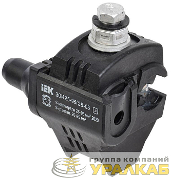 Зажим ответвительный изолированный ЗОИ 25-95/25-95 (P70/P95/РЗХ-95) IEK 