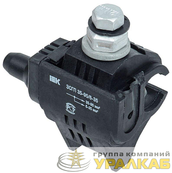 Зажим ЗСГП 35-95/6-35 (RDP 25/CN) IEK 