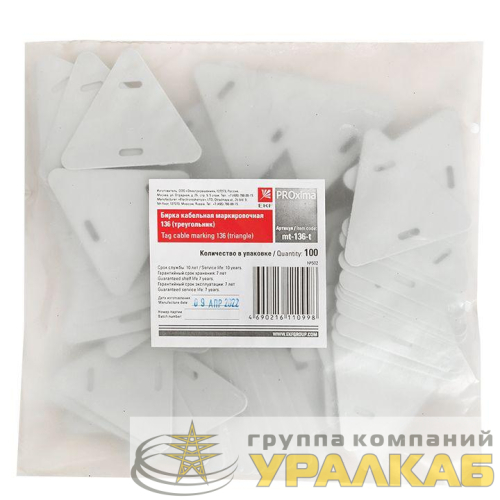 Бирка кабельная маркировочная У-136 (треугольник) (уп.100шт) EKF 
