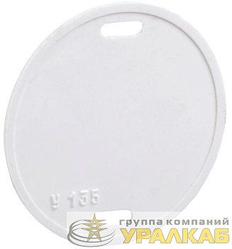 Бирка кабельная маркировочная У-135 55мм (круг) IEK 