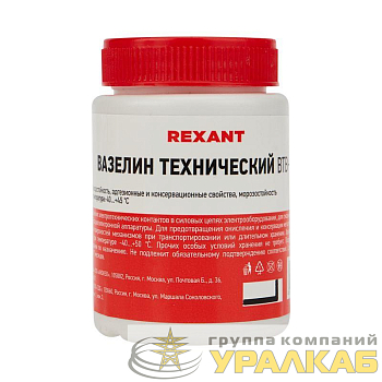 Вазелин технический ВТВ-1 100 мл Rexant 