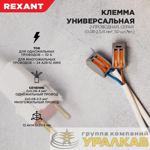 Клемма строительно-монтажная СМК 222-412 2-проводная 0.08-2.5/4кв.мм сер. (уп.50шт) Rexant 