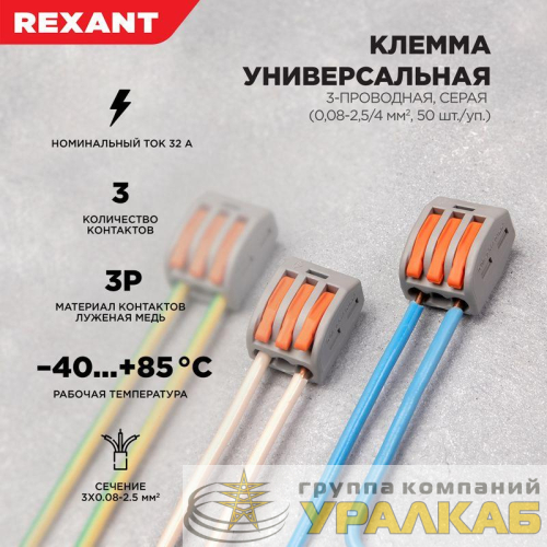 Клемма строительно-монтажная СМК 222-413 3-проводная 0.08-2.5/4кв.мм сер. (уп.50шт) Rexant 