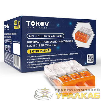 Клемма строительно-монтажная СМК 2273-203 EU2.5 413 3-проводная прозр. TOKOV ELECTRIC 