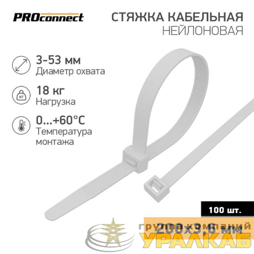 Хомут кабельный 3.6х200 нейл. бел. (уп.100шт) PROCONNECT 