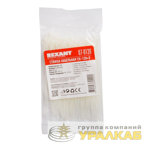 Хомут кабельный 2.5х120 нейл. бел. (уп.100шт) Rexant 