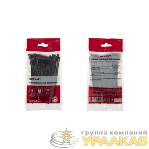Хомут кабельный 2.5х120 нейл. черн. (уп.100шт) Rexant 