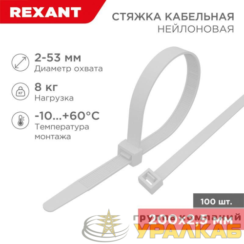 Хомут кабельный 2.5х200 нейл. бел. (уп.100шт) Rexant 