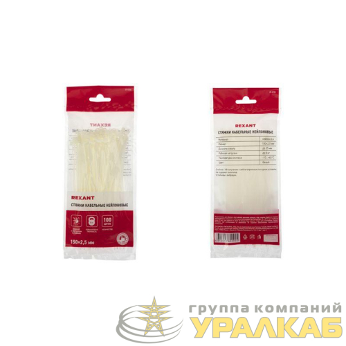 Хомут кабельный 2.5х150 нейл. бел. (уп.100шт) Rexant 