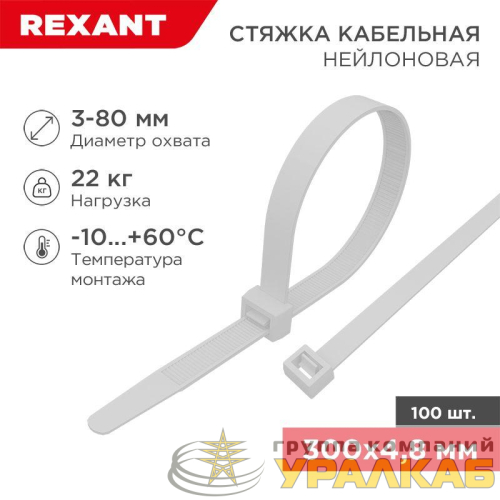 Хомут кабельный 4.8х300 нейл. бел. (уп.100шт) Rexant 