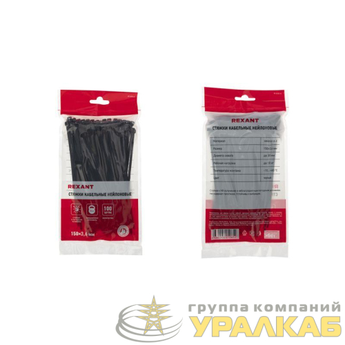 Хомут кабельный 3.6х150 нейл. черн. (уп.100шт) Rexant 